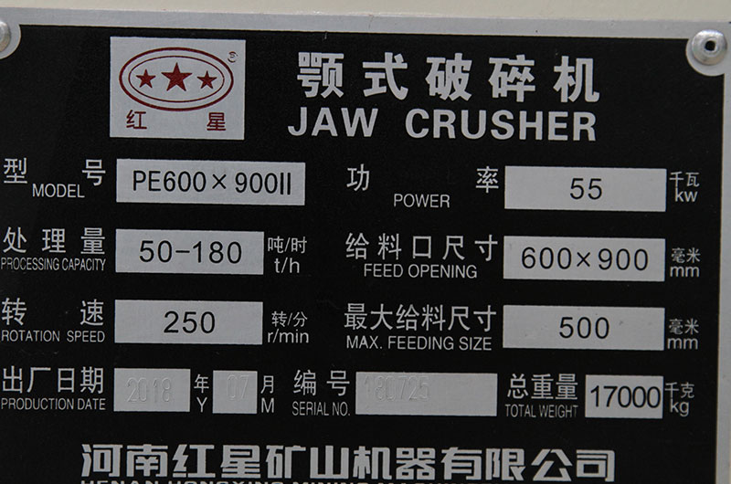 顎破機銘牌